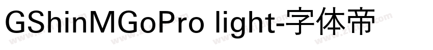GShinMGoPro light字体转换